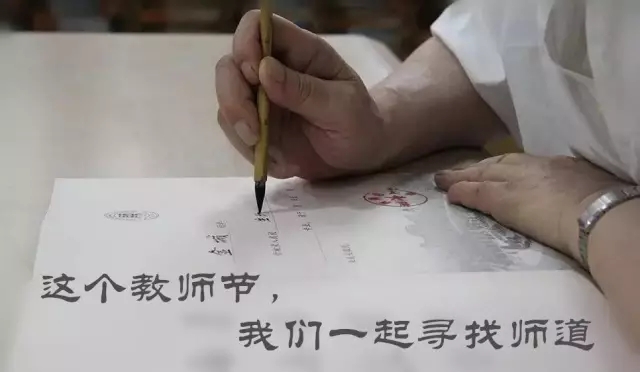 今天教師節(jié)，你想起的是誰(shuí)？