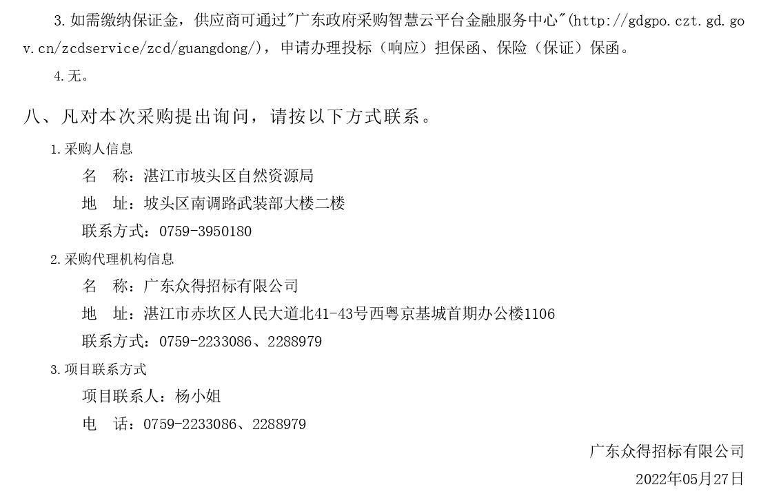2022年湛江市坡頭區(qū)紅樹林濕地保護(hù)修復(fù)項(xiàng)目【項(xiàng)目編號：ZDZJ22-Z66061】競爭性磋商公告(圖3)