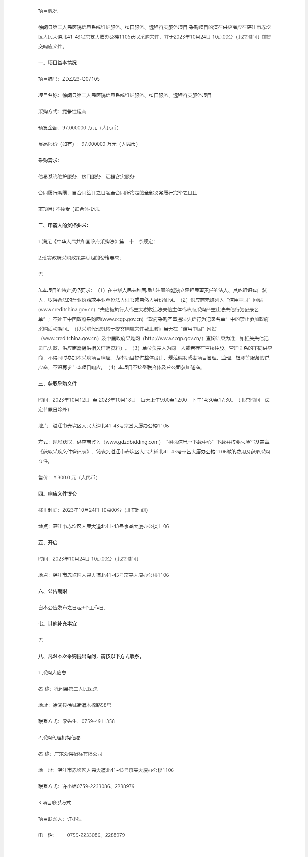 項(xiàng)目編號：ZDZJ23-Q07105.png