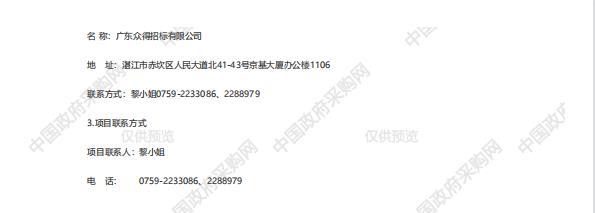 研究生學(xué)位論文全委托送審項(xiàng)目【項(xiàng)目編號(hào)：ZDZJ24-Q66008】競爭性磋商公告(圖3)
